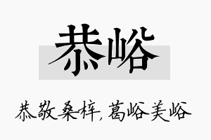 恭峪名字的寓意及含义