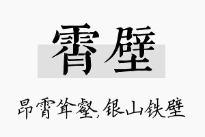 霄壁名字的寓意及含义