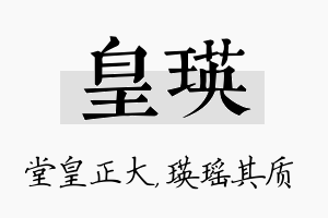 皇瑛名字的寓意及含义