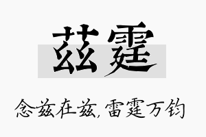 兹霆名字的寓意及含义