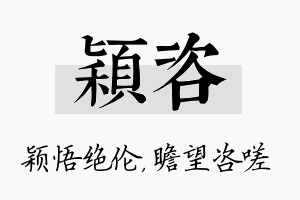 颖咨名字的寓意及含义