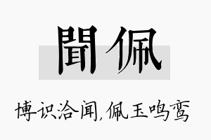 闻佩名字的寓意及含义