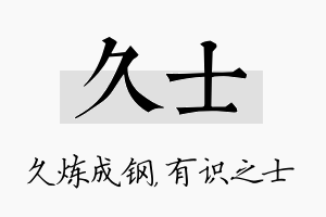 久士名字的寓意及含义