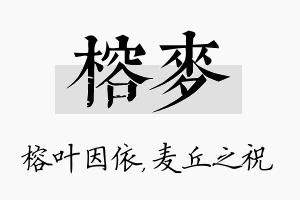 榕麦名字的寓意及含义