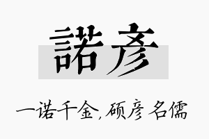 诺彦名字的寓意及含义