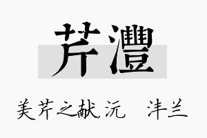 芹沣名字的寓意及含义