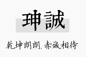 珅诚名字的寓意及含义