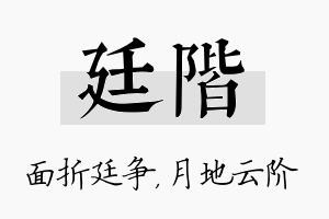 廷阶名字的寓意及含义