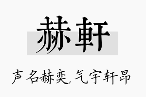 赫轩名字的寓意及含义