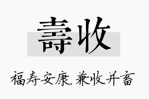 寿收名字的寓意及含义