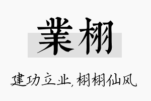 业栩名字的寓意及含义