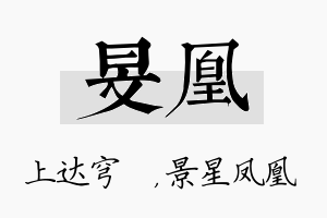 旻凰名字的寓意及含义