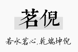 茗倪名字的寓意及含义