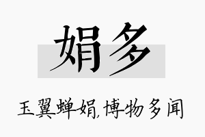 娟多名字的寓意及含义