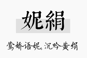 妮绢名字的寓意及含义