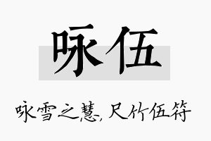 咏伍名字的寓意及含义