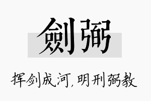 剑弼名字的寓意及含义