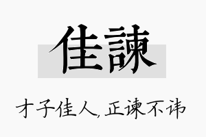 佳谏名字的寓意及含义