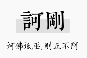 诃刚名字的寓意及含义