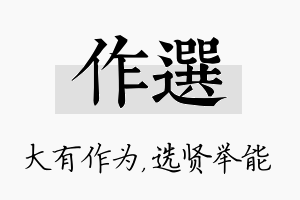 作选名字的寓意及含义