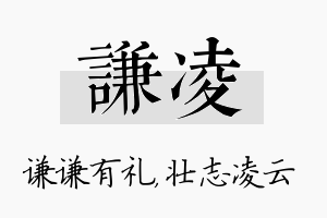 谦凌名字的寓意及含义