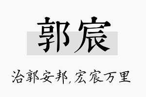 郭宸名字的寓意及含义