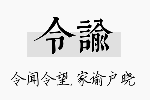 令谕名字的寓意及含义