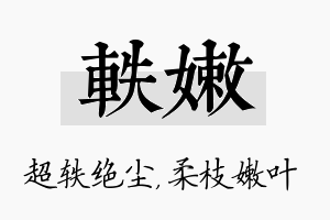 轶嫩名字的寓意及含义