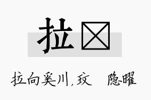 拉玟名字的寓意及含义