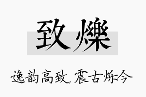 致烁名字的寓意及含义