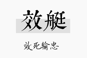 效艇名字的寓意及含义