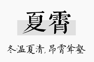 夏霄名字的寓意及含义