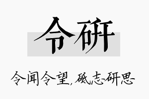 令研名字的寓意及含义