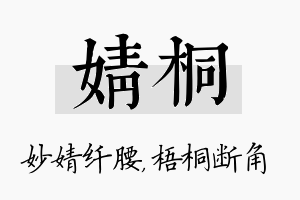 婧桐名字的寓意及含义