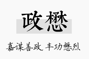 政懋名字的寓意及含义