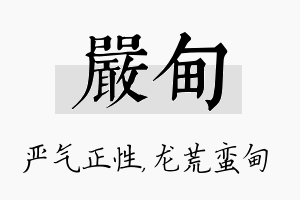 严甸名字的寓意及含义