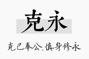 克永名字的寓意及含义