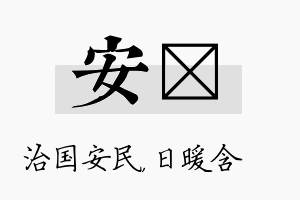 安芃名字的寓意及含义