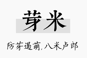 芽米名字的寓意及含义