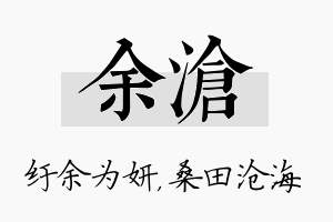 余沧名字的寓意及含义