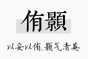 侑颢名字的寓意及含义