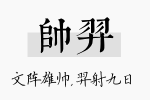 帅羿名字的寓意及含义