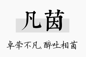 凡茵名字的寓意及含义