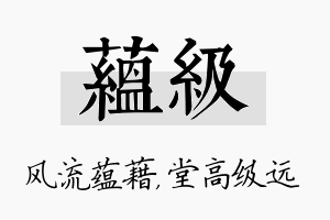 蕴级名字的寓意及含义