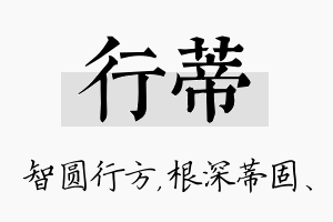 行蒂名字的寓意及含义