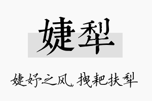 婕犁名字的寓意及含义