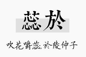 蕊於名字的寓意及含义