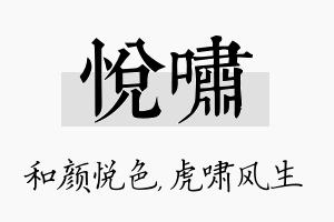 悦啸名字的寓意及含义