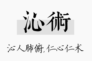 沁术名字的寓意及含义