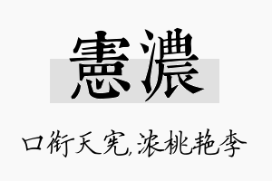 宪浓名字的寓意及含义